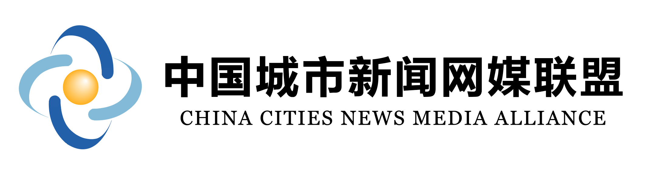 中國城市新聞網媒聯盟成員單位